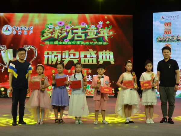 多彩話(huà)童年頒獎盛典