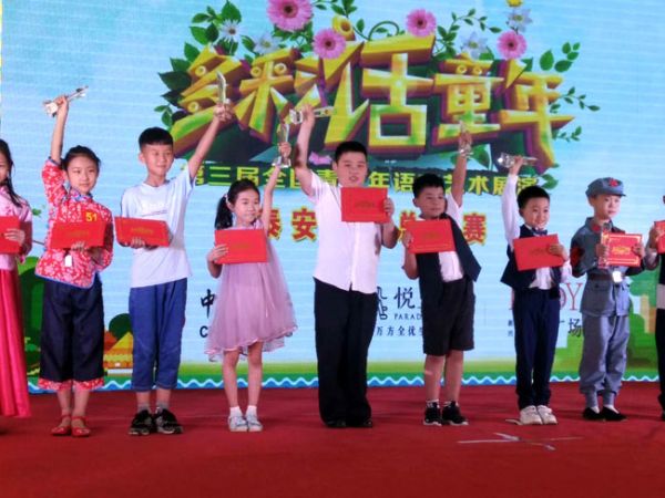 多彩話(huà)童年泰安總決賽頒獎