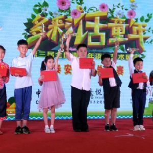 多彩話(huà)童年泰安總決賽頒獎